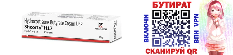 Бутират BDO 33%  Купить где  Шарья 